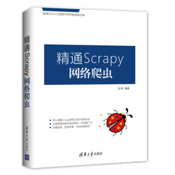 精通Scrapy網絡爬蟲 pdf epub mobi 電子書 下載