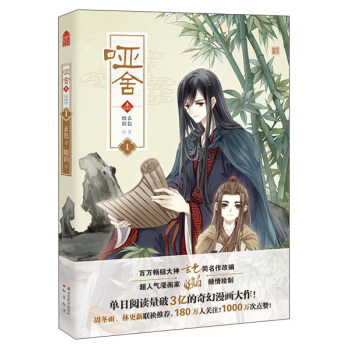 哑舍3（漫画版1） pdf epub mobi 电子书 下载