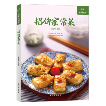 大廚請到傢：招牌傢常菜 pdf epub mobi 電子書 下載