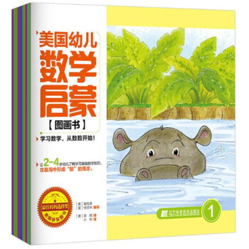 美国幼儿数学启蒙图画书（套装共12册） [2-4岁] pdf epub mobi 电子书 下载