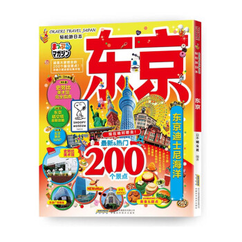 輕鬆遊日本 東京 pdf epub mobi 電子書 下載