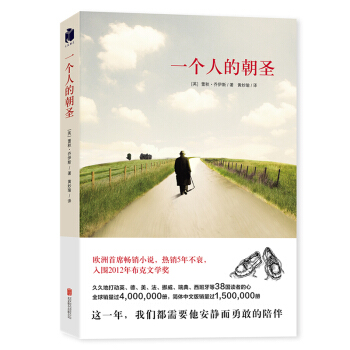 一个人的朝圣（新版） [The Unlikely Pilgrimage Of Harold Fry] pdf epub mobi 电子书 下载
