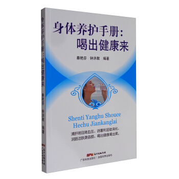 身體養護手冊：喝齣健康來 pdf epub mobi 電子書 下載