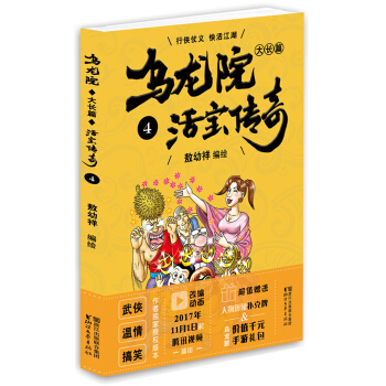 烏龍院大長篇之活寶傳奇（4） pdf epub mobi 電子書 下載
