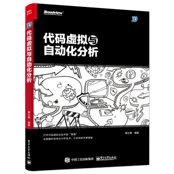 代码虚拟与自动化分析 pdf epub mobi 电子书 下载