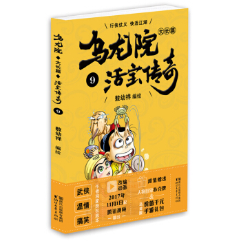 烏龍院大長篇之活寶傳奇（9） pdf epub mobi 電子書 下載