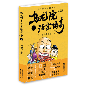 烏龍院大長篇之活寶傳奇（1） pdf epub mobi 電子書 下載
