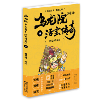 烏龍院大長篇之活寶傳奇（8） pdf epub mobi 電子書 下載
