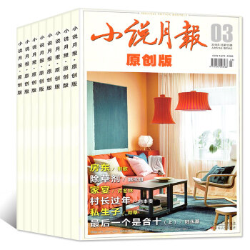 小说月报原创版9本打包 2018年1/2/3月+2017年7-12月文学文摘期刊 pdf epub mobi 电子书 下载