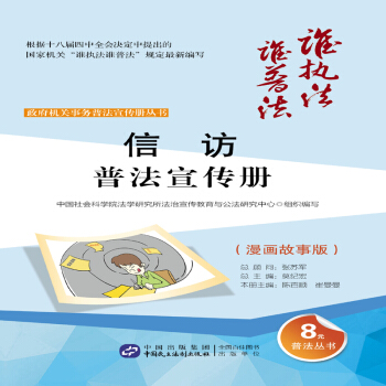 信访普法宣传册（漫画故事版） pdf epub mobi 电子书 下载