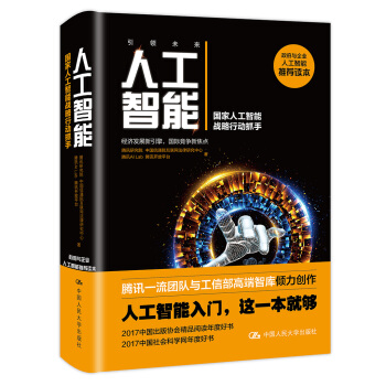 人工智能:國傢人工智能戰略行動抓手