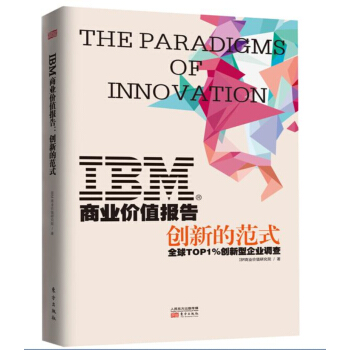 IBM商業價值報告：創新的範式 pdf epub mobi 電子書 下載