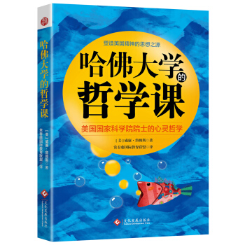 哈佛大学的哲学课 pdf epub mobi 电子书 下载
