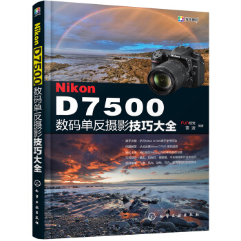 Nikon D7500數碼單反攝影技巧大全 pdf epub mobi 電子書 下載
