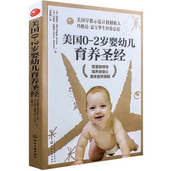 美國0～2歲嬰幼兒育養聖經 pdf epub mobi 電子書 下載