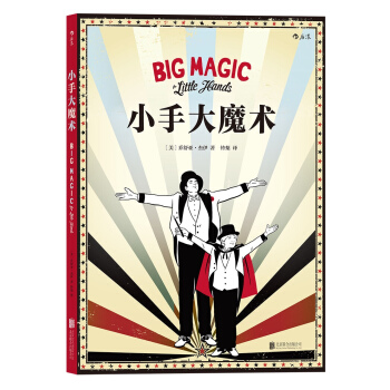 小手大魔術 pdf epub mobi 電子書 下載