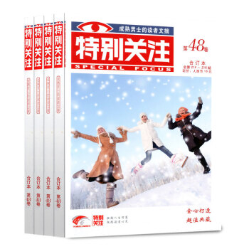 特别关注杂志合订本2017年45/46/47/48卷共4本打包文学文摘社会热点新闻时事百姓读物 pdf epub mobi 电子书 下载