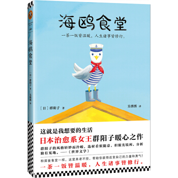海鸥食堂 pdf epub mobi 电子书 下载