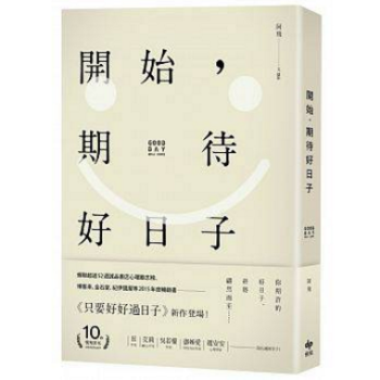 港台原版 開始,期待好日子 pdf epub mobi 电子书 下载