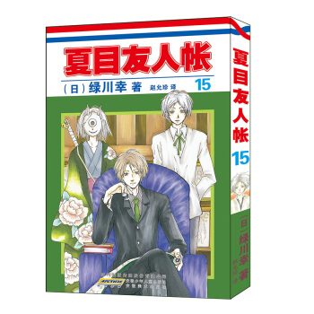 夏目友人帐 15 pdf epub mobi 电子书 下载