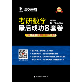 考研數學最後成功8套捲 pdf epub mobi 電子書 下載