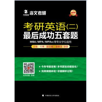 考研英語（二）最後成功五套題 pdf epub mobi 電子書 下載