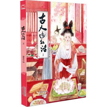 古人这么活2 pdf epub mobi 电子书 下载