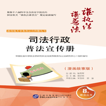 司法行政普法宣傳冊（漫畫故事版） pdf epub mobi 電子書 下載