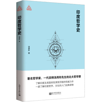 印度哲学史/思想者书系 pdf epub mobi 电子书 下载