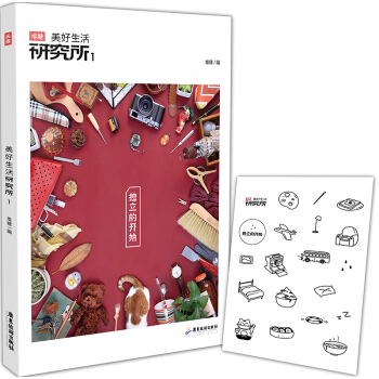 美好生活研究所1 pdf epub mobi 電子書 下載