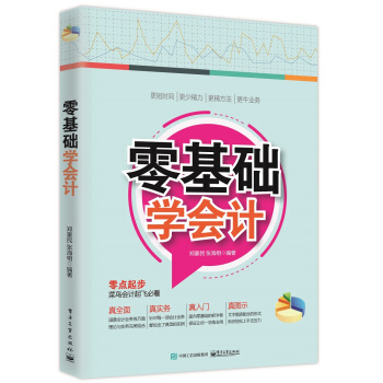 零基礎學會計 pdf epub mobi 電子書 下載