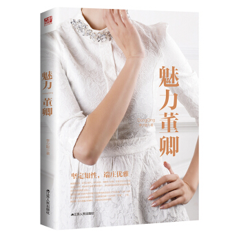 魅力董卿 pdf epub mobi 电子书 下载