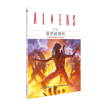 异形2：噩梦避难所 pdf epub mobi 电子书 下载