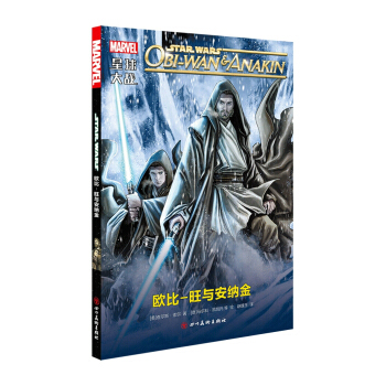 星球大战：欧比-旺与安纳金 pdf epub mobi 电子书 下载