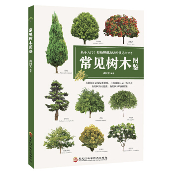 常见树木图鉴 pdf epub mobi 电子书 下载