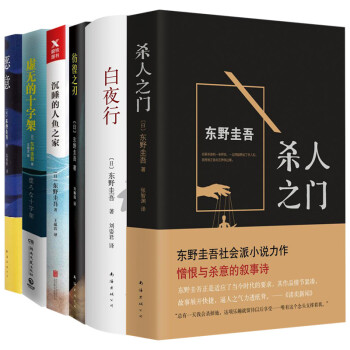 东野圭吾致郁系：看完就让你怀疑人生的（套装共6册） pdf epub mobi 电子书 下载