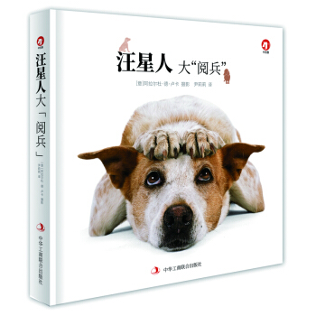 汪星人大“阅兵”