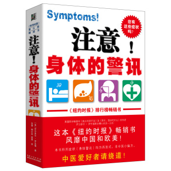 注意！身體的警訊 pdf epub mobi 電子書 下載