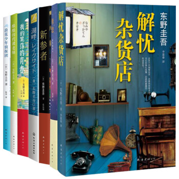 东野圭吾留给孩子的作品系（套装共7册） pdf epub mobi 电子书 下载