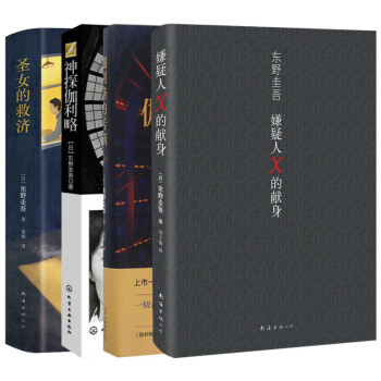 东野圭吾伽利略探案系列（套装共4册） pdf epub mobi 电子书 下载