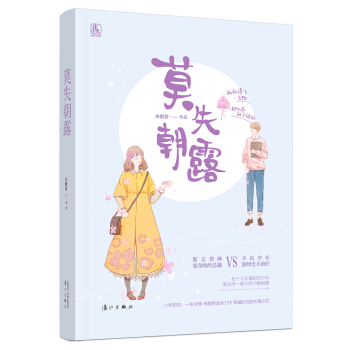 莫失朝露 pdf epub mobi 電子書 下載