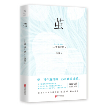青山七惠：茧 pdf epub mobi 电子书 下载