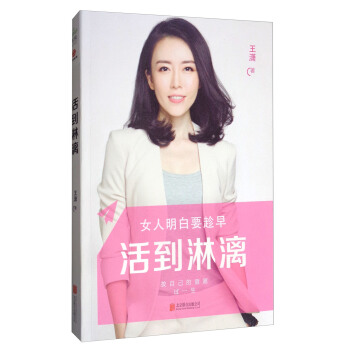 時代光華 活到淋灕 pdf epub mobi 電子書 下載