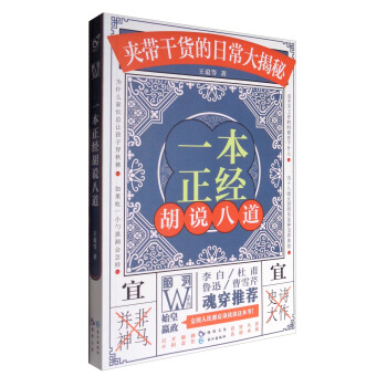 《脑洞W》系列·主题特辑：一本正经胡说八道 pdf epub mobi 电子书 下载