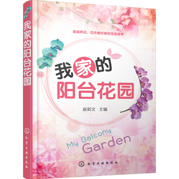 我傢的陽颱花園