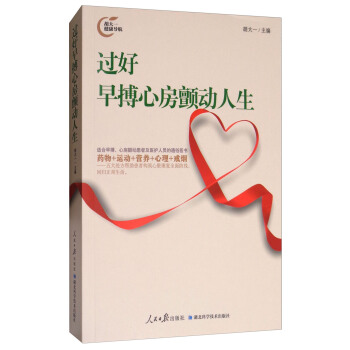 過好早搏心房顫動人生