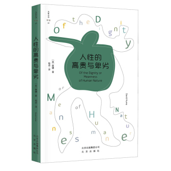 人性的高贵与卑劣/大家小书译馆 pdf epub mobi 电子书 下载