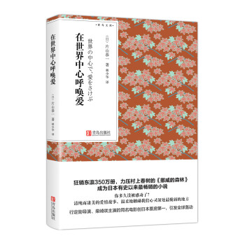在世界中心呼唤爱 pdf epub mobi 电子书 下载