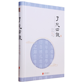 至誠文庫：瞭凡四訓 pdf epub mobi 電子書 下載