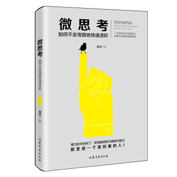 微思考 pdf epub mobi 電子書 下載